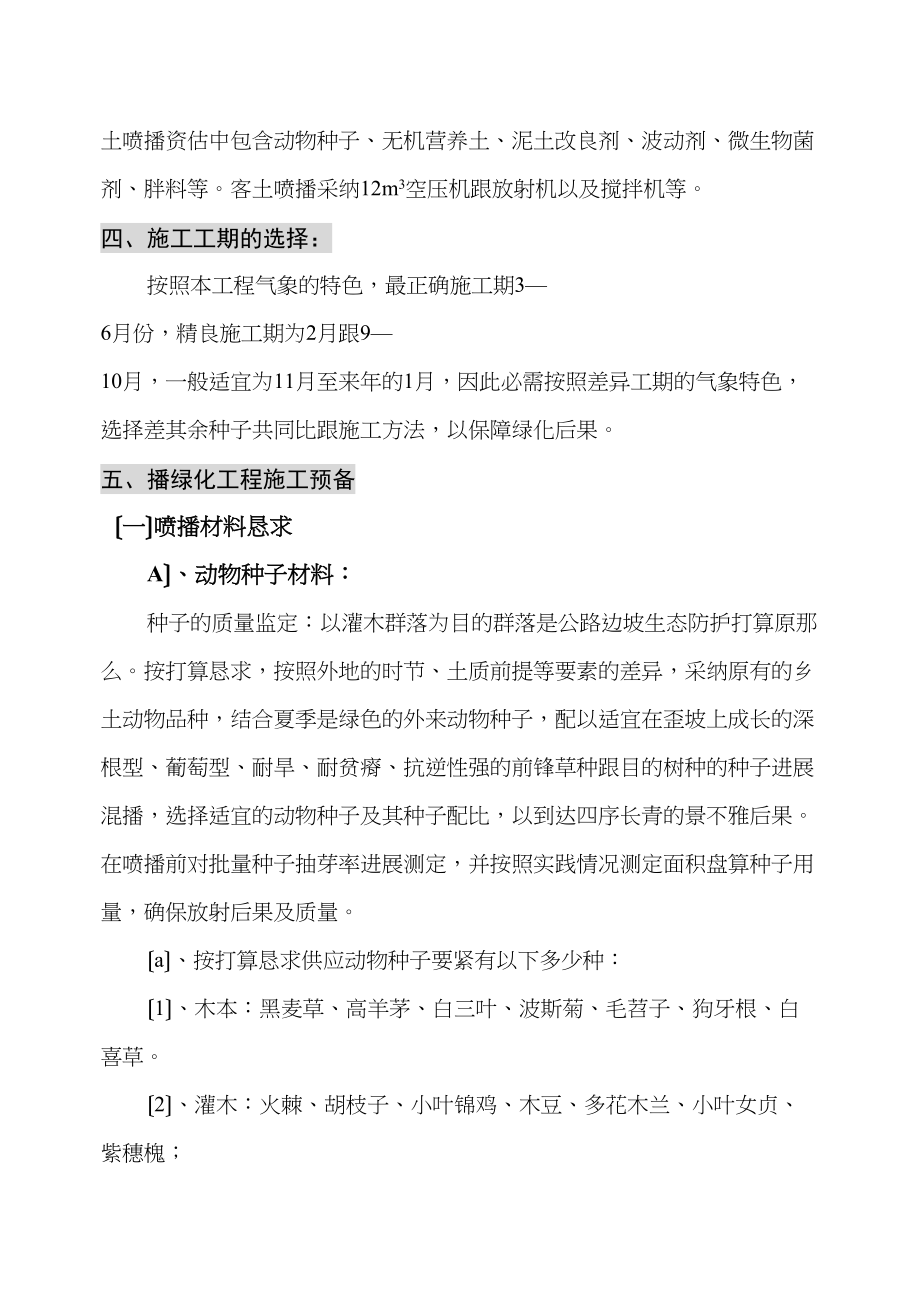 2023年建筑行业客土喷播绿化施工组织设计方案.docx_第2页