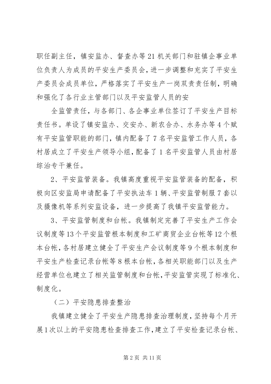 2023年安全生产调度述职报告新编.docx_第2页