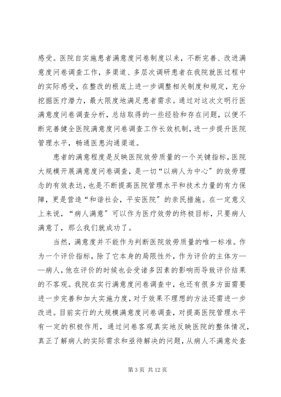 2023年文明行医问卷调查情况分析.docx_第3页