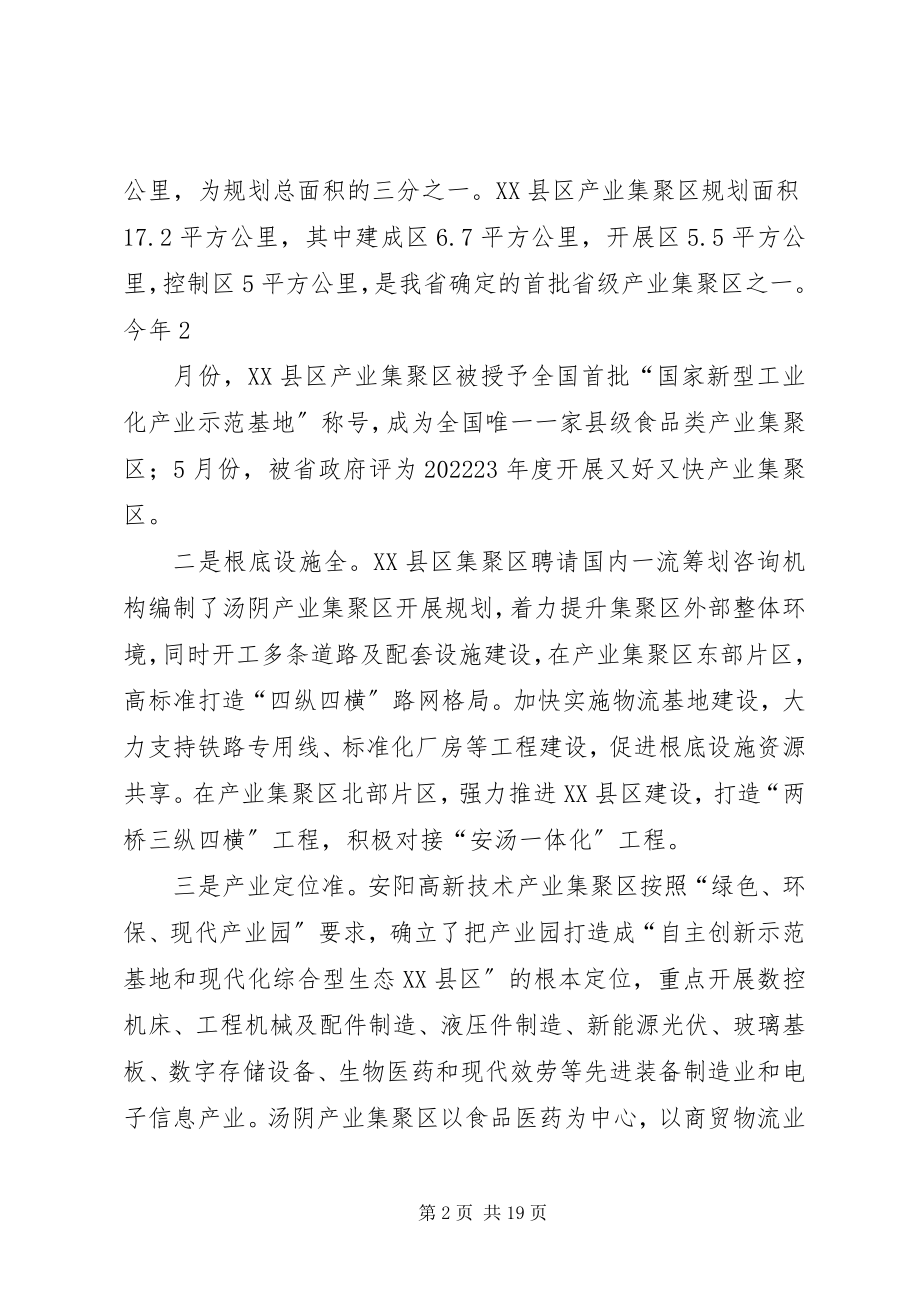 2023年赴安阳产业集聚区学习考察情况报告5篇.docx_第2页