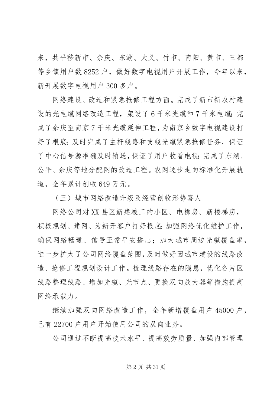 2023年电视台台长述职述廉报告新编.docx_第2页