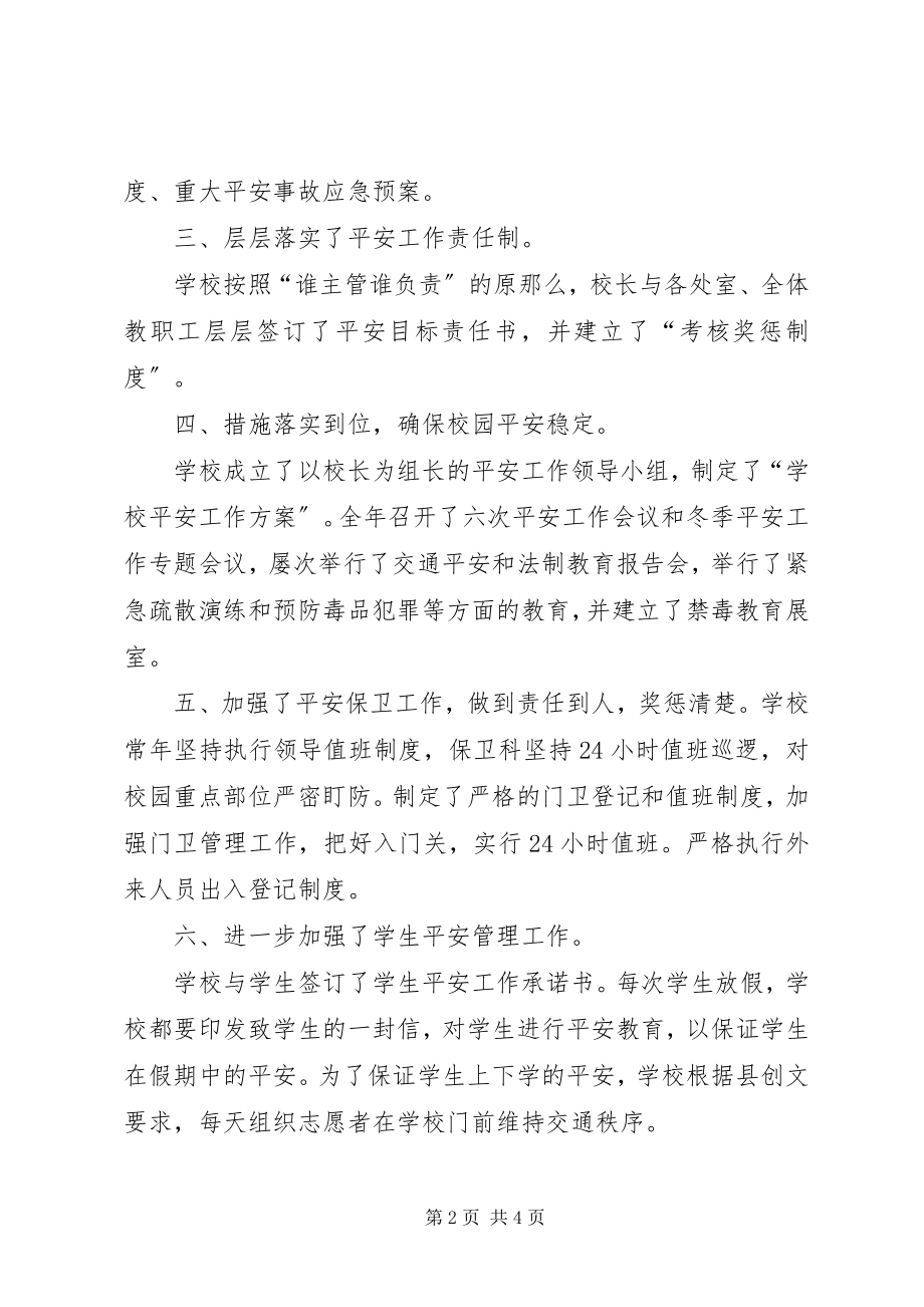 2023年校长综合治理工作述职报告.docx_第2页