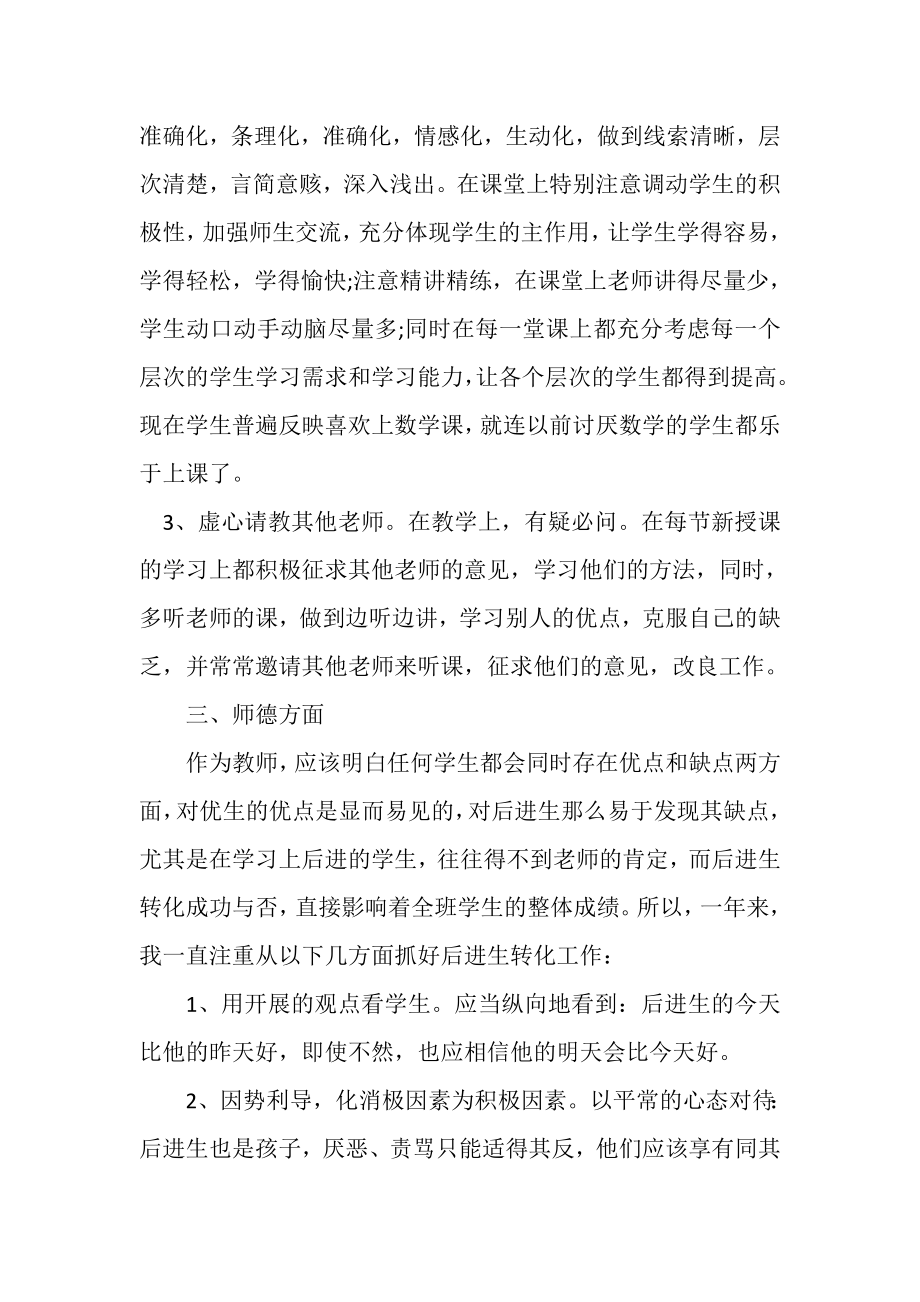 2023年教师个人工作总结及思想汇报告.doc_第2页