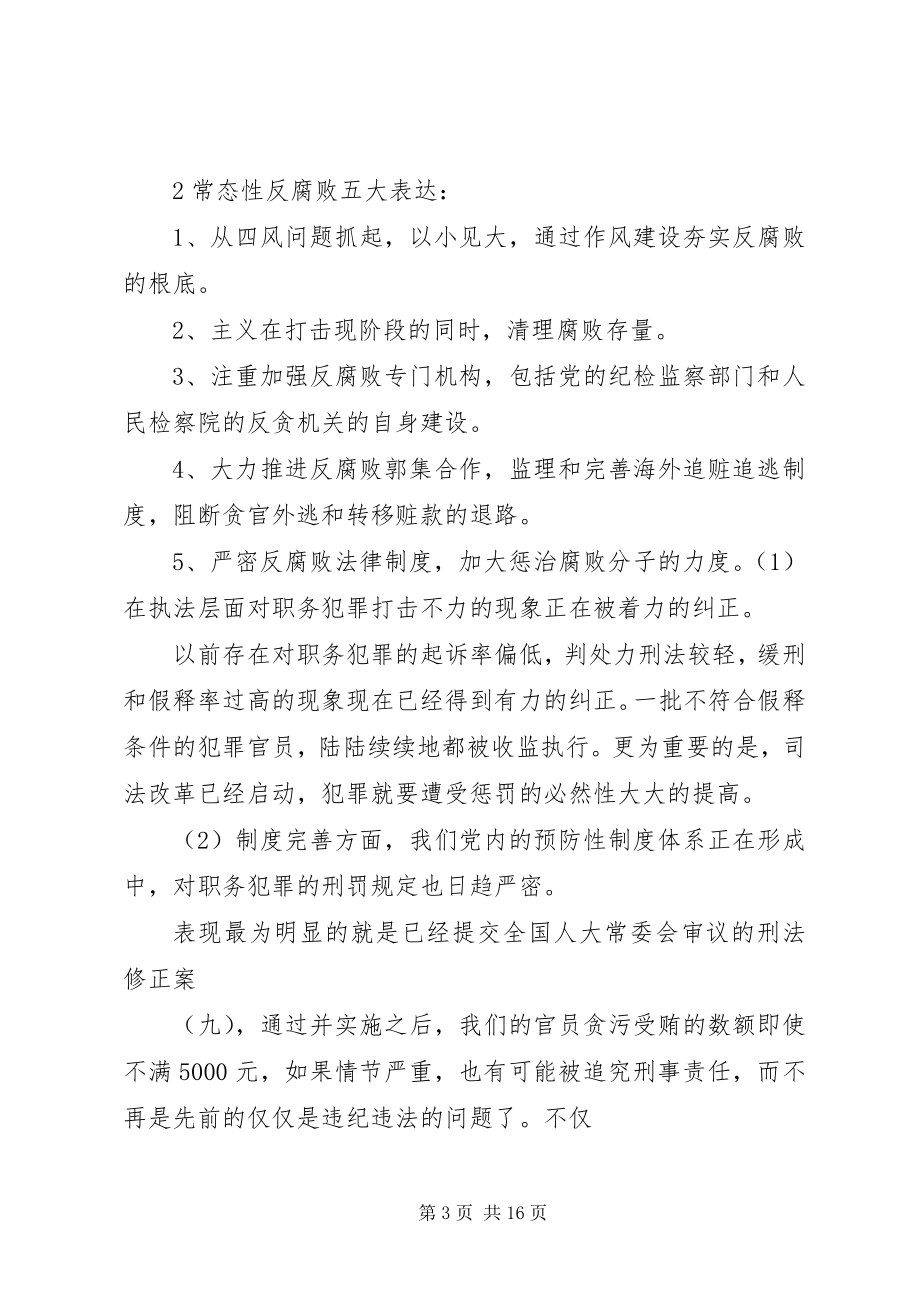 2023年对副处级以上领导干部职务犯罪的调查分析.docx_第3页