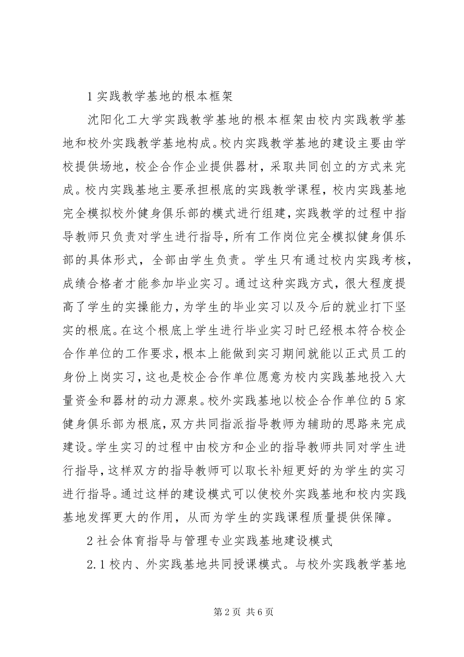 2023年社会体育实践基地建设分析.docx_第2页