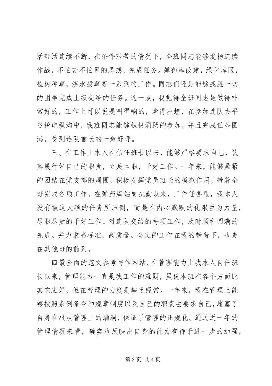 2023年部队官兵年度述职报告材料精选.docx_第2页