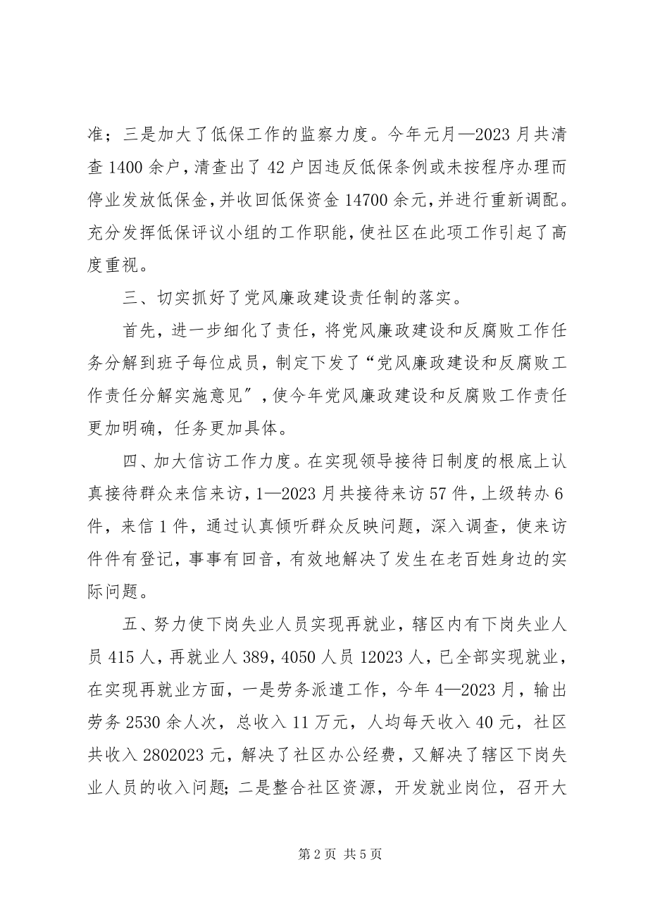 2023年街道纪委书记述职报告.docx_第2页