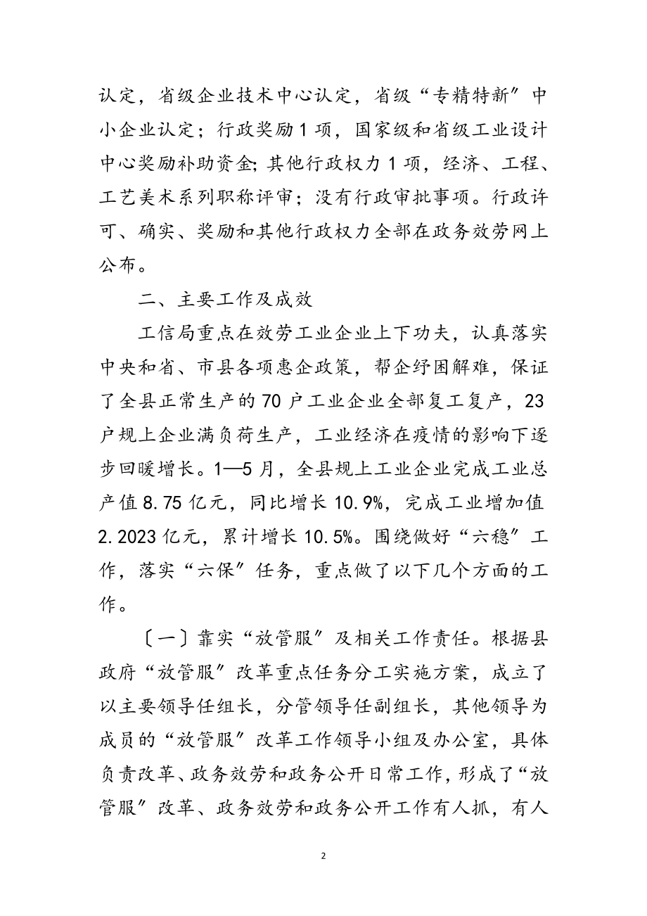 2023年放管服改革政务和政务公开自查报告范文.doc_第2页