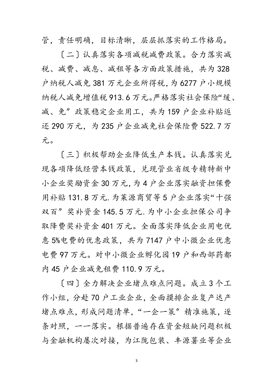 2023年放管服改革政务和政务公开自查报告范文.doc_第3页