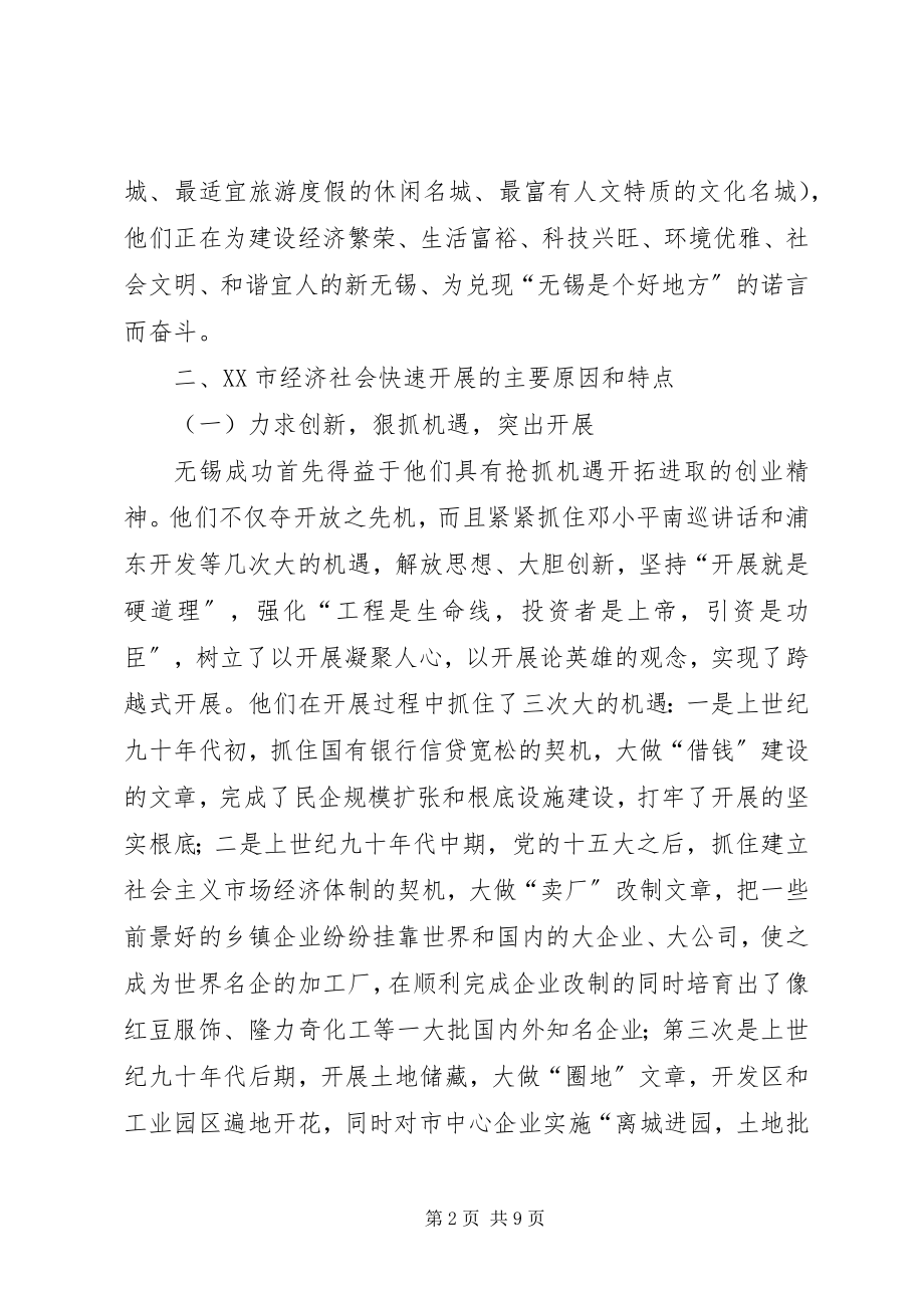 2023年赴江苏无锡培训考察报告.docx_第2页