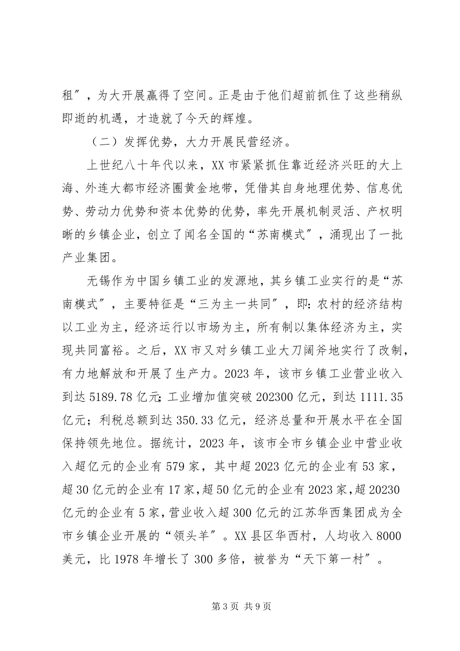 2023年赴江苏无锡培训考察报告.docx_第3页