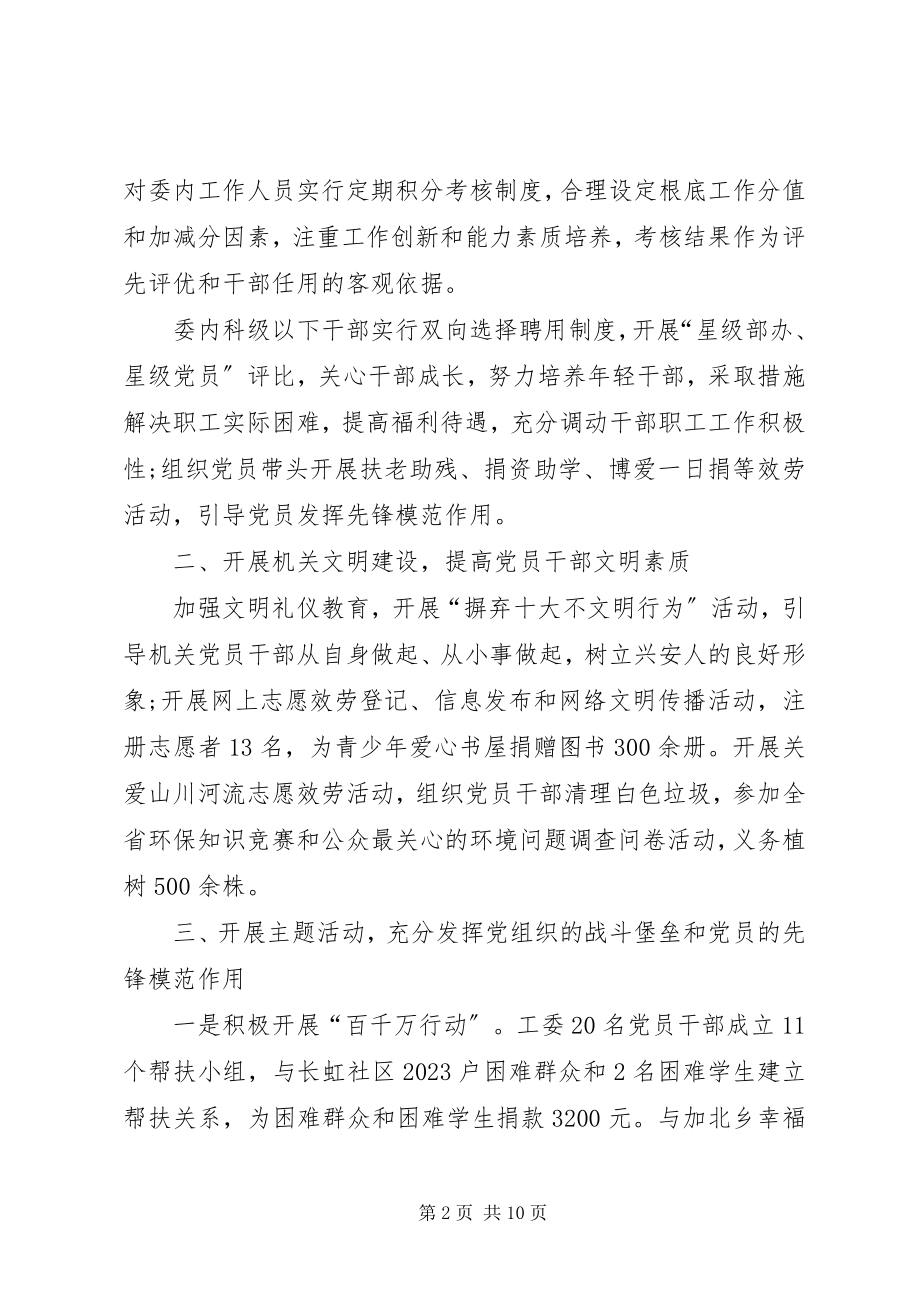 2023年机关工委党委书记述职述廉报告.docx_第2页