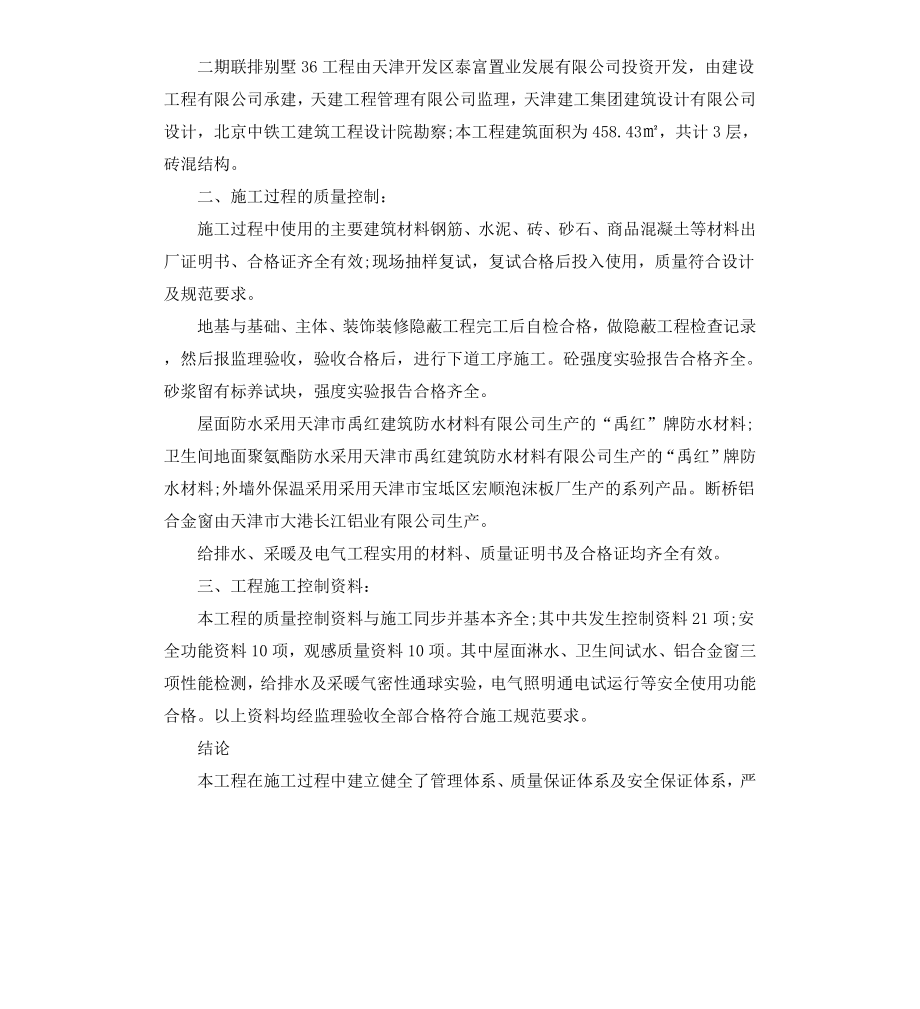 工程竣工验收申请报告.docx_第2页