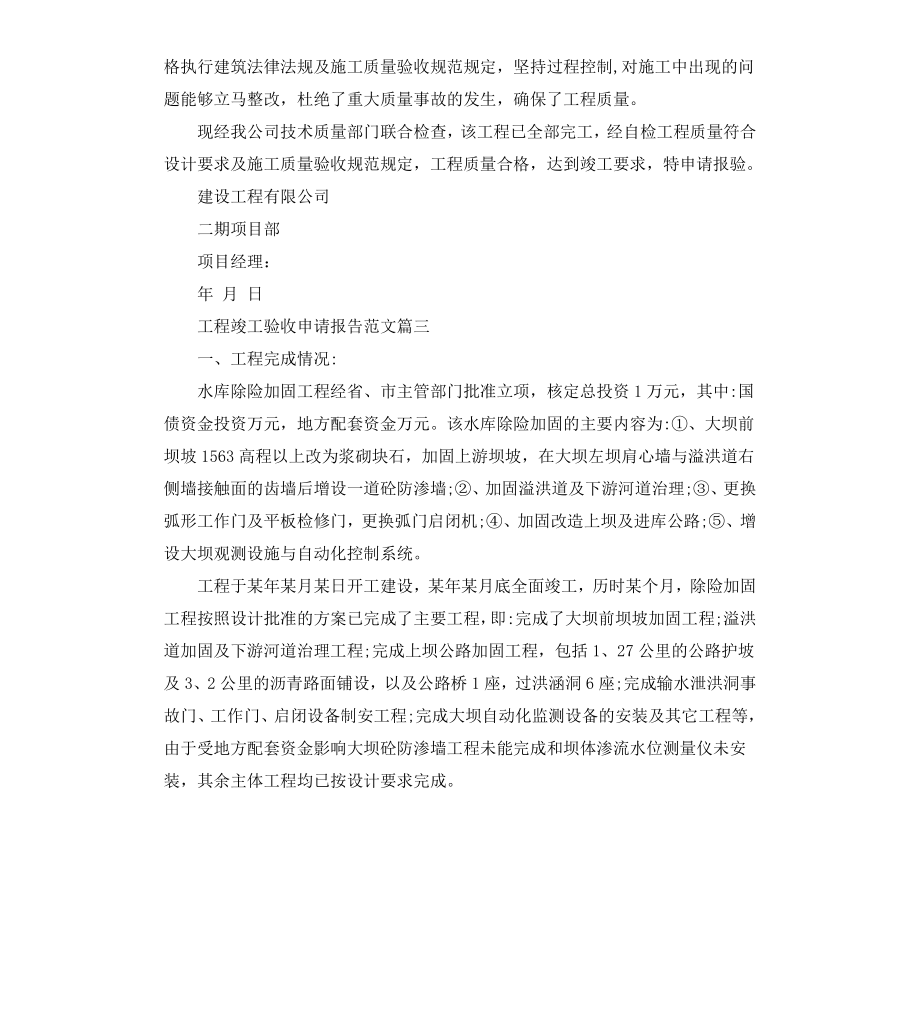 工程竣工验收申请报告.docx_第3页