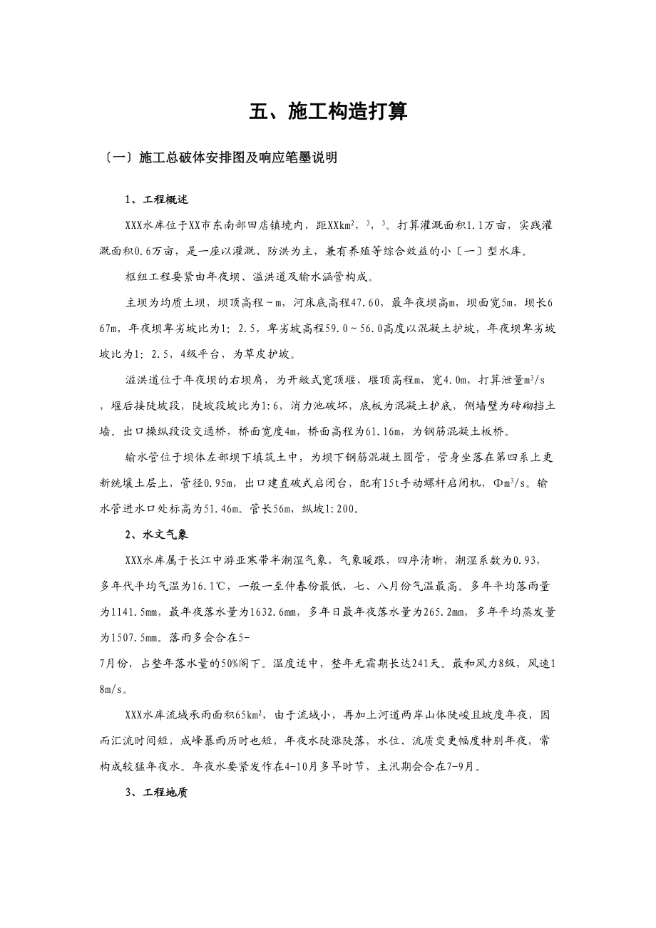 2023年建筑行业水库整险加固施工组织设计方案.docx_第2页