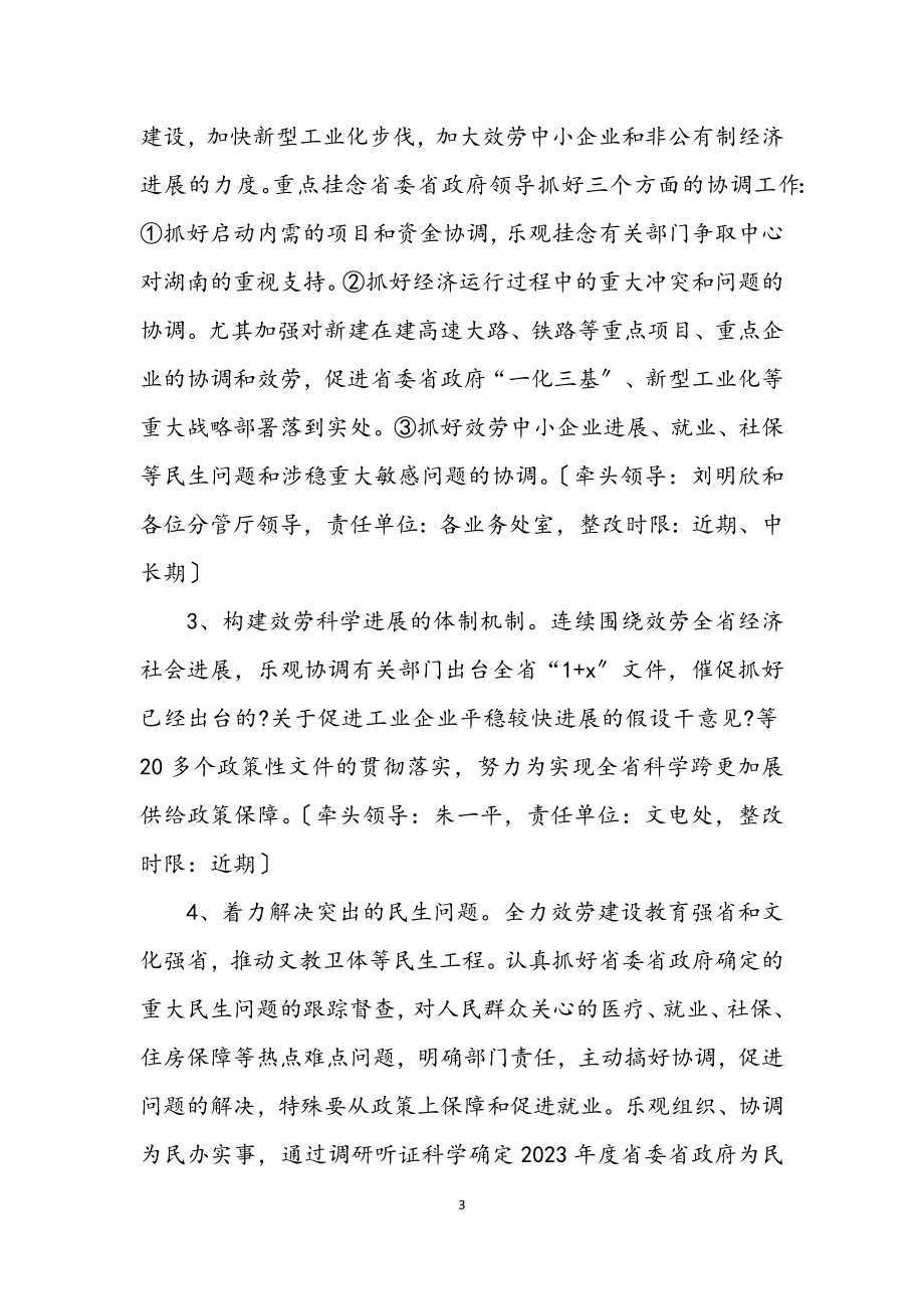 2023年学习实践科学发展观整改报告.docx_第3页