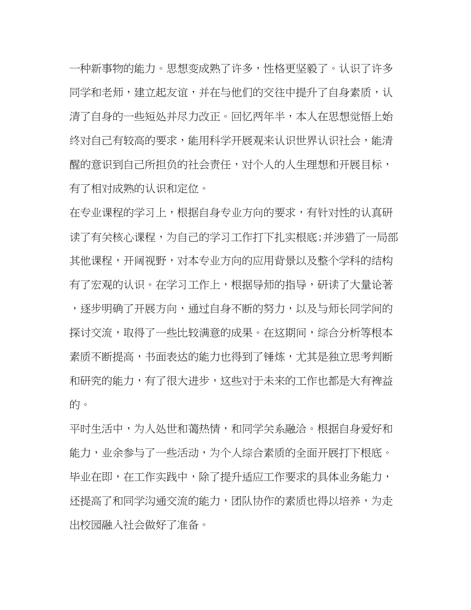 2023年大学生个人实习工作总结报告.docx_第2页