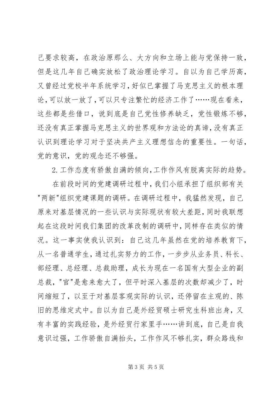 2023年参加党校学习之党性分析思想汇报新编.docx_第3页