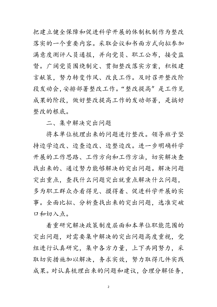 2023年政协党组科学发展观第三阶段分析检查报告范文.doc_第2页