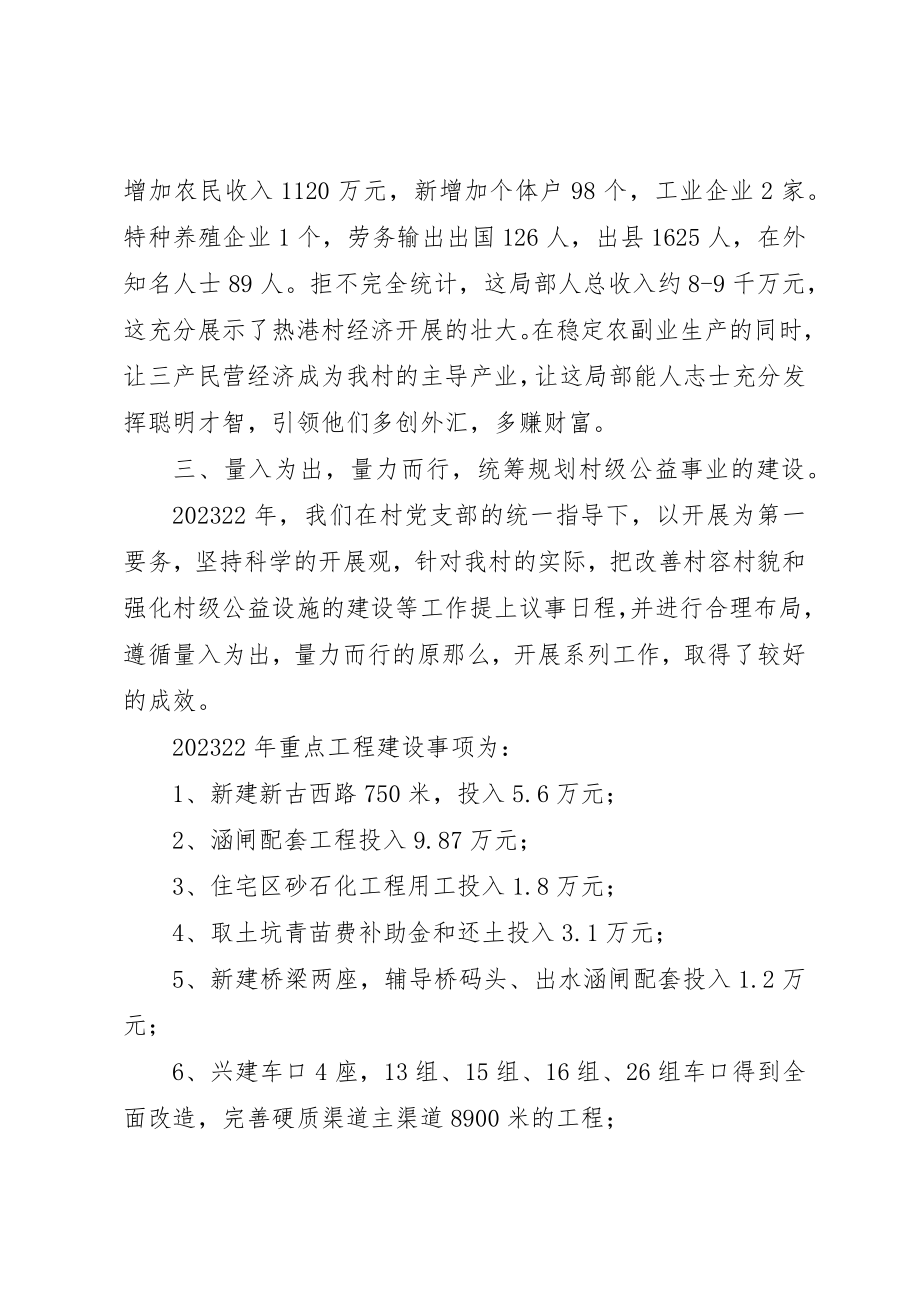 2023年村民委员会工作报告新编.docx_第3页