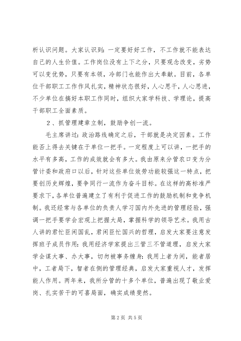 2023年政府副职领导述职报告2.docx_第2页