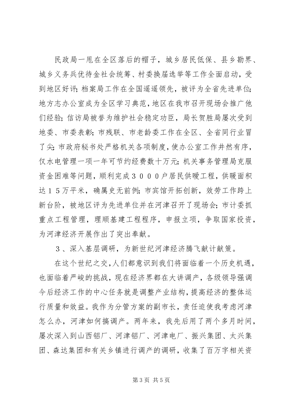 2023年政府副职领导述职报告2.docx_第3页