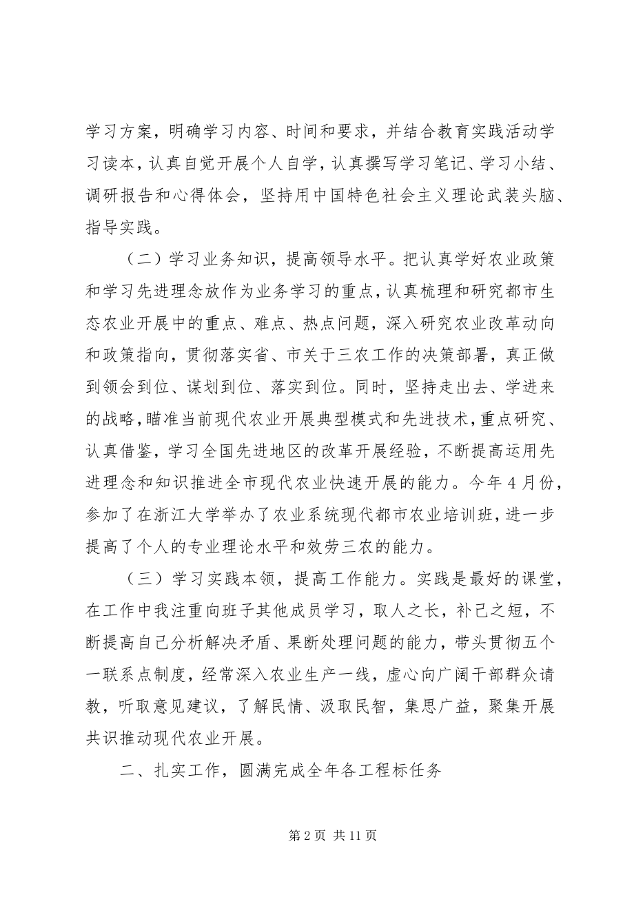 2023年市农委党委书记主任述职述廉述学报告.docx_第2页