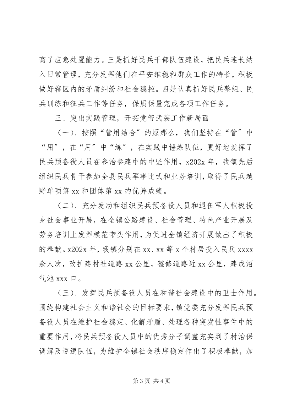 2023年镇党管武装工作述职报告.docx_第3页