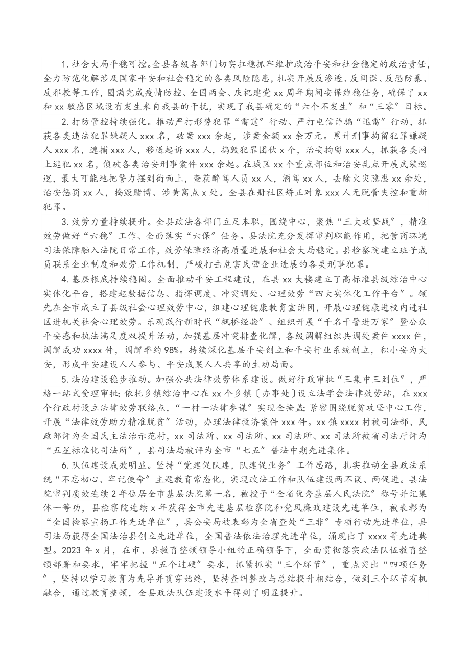 政法委书记2023年度述职述廉述学报告.doc_第2页