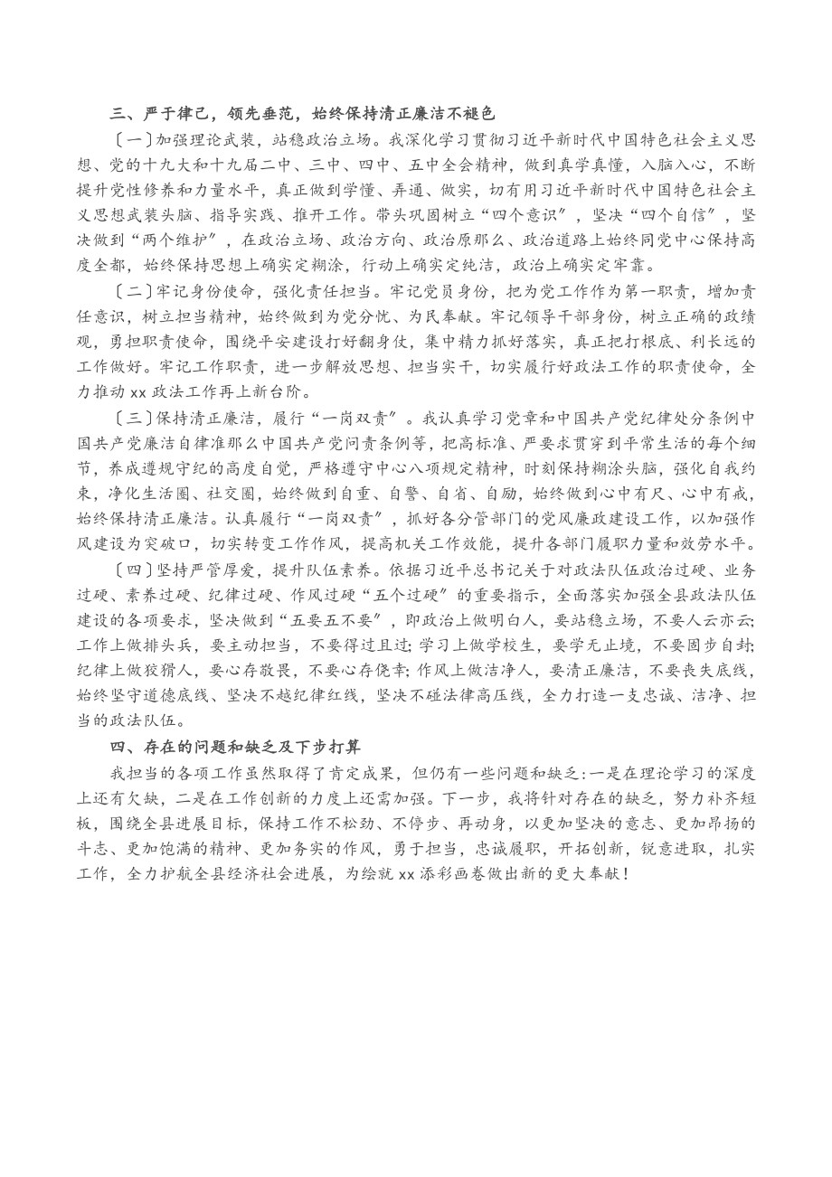 政法委书记2023年度述职述廉述学报告.doc_第3页