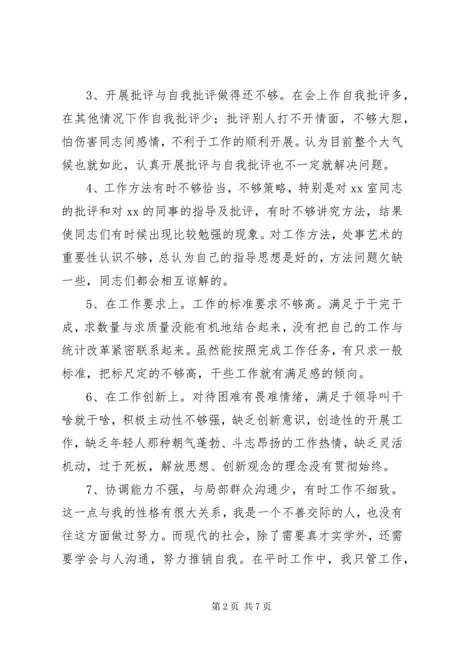 2023年机关公务员创先争优活动党性分析材料.docx_第2页