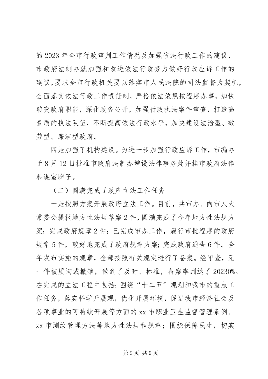 2023年市政府法制办年度工作报告.docx_第2页