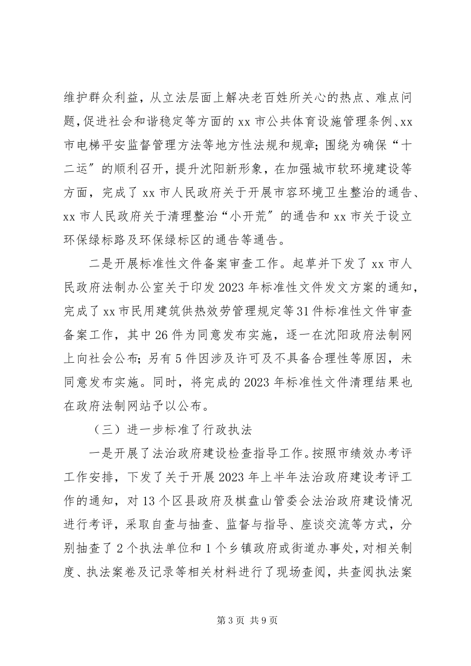 2023年市政府法制办年度工作报告.docx_第3页