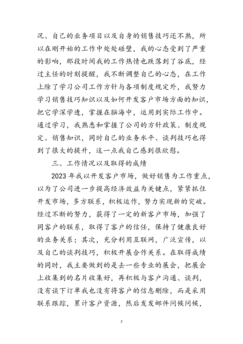 2023年销售社业务项目人员述职报告范文.doc_第2页