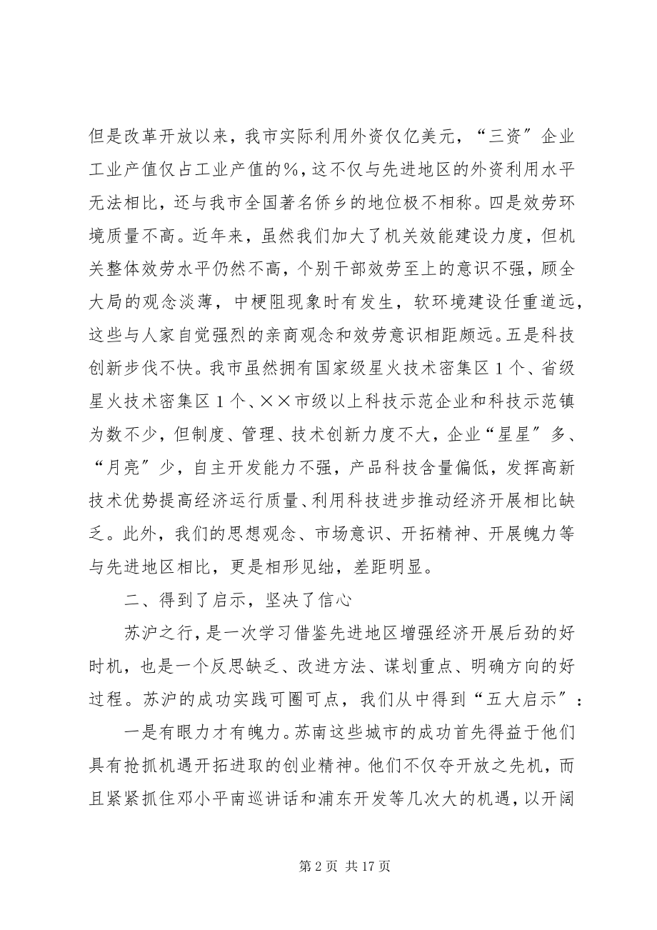 2023年学习考察调研报告.docx_第2页