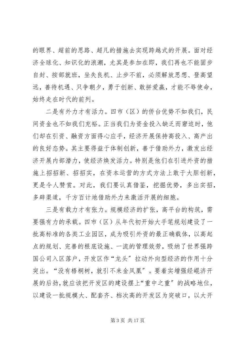 2023年学习考察调研报告.docx_第3页