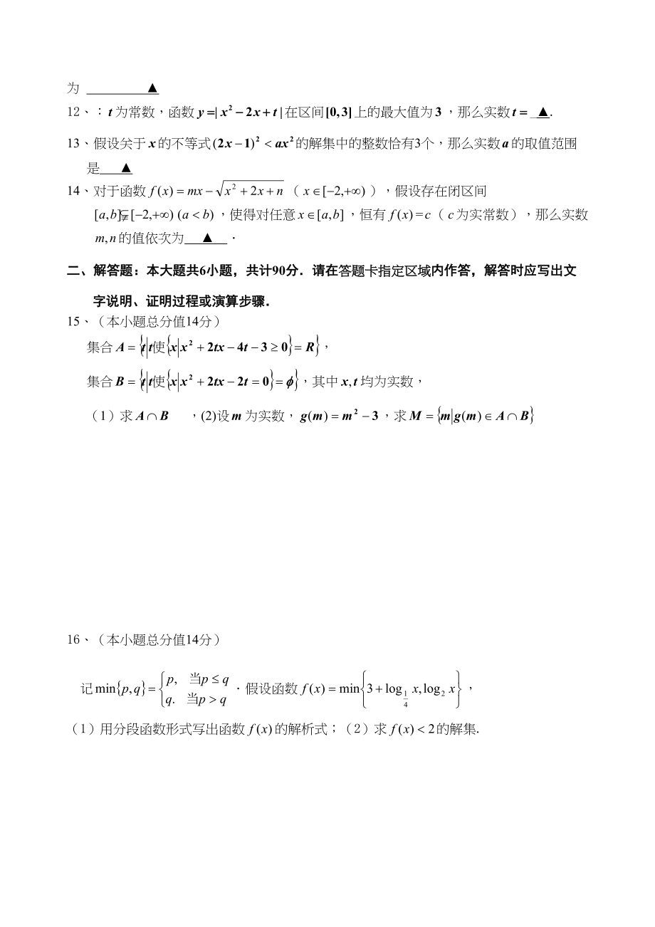 2023年届常州北郊高三学情分析二doc高中数学.docx_第2页