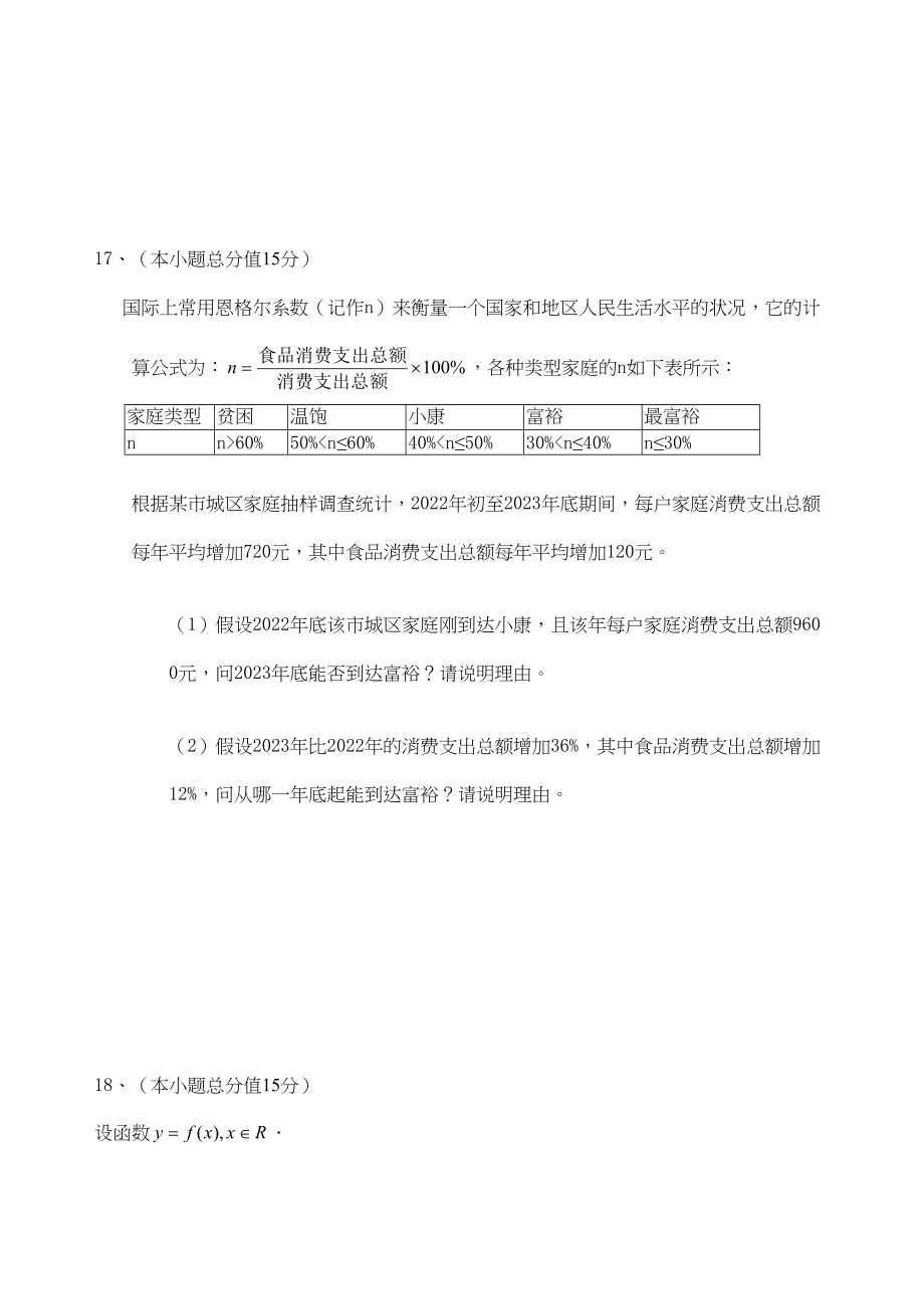 2023年届常州北郊高三学情分析二doc高中数学.docx_第3页