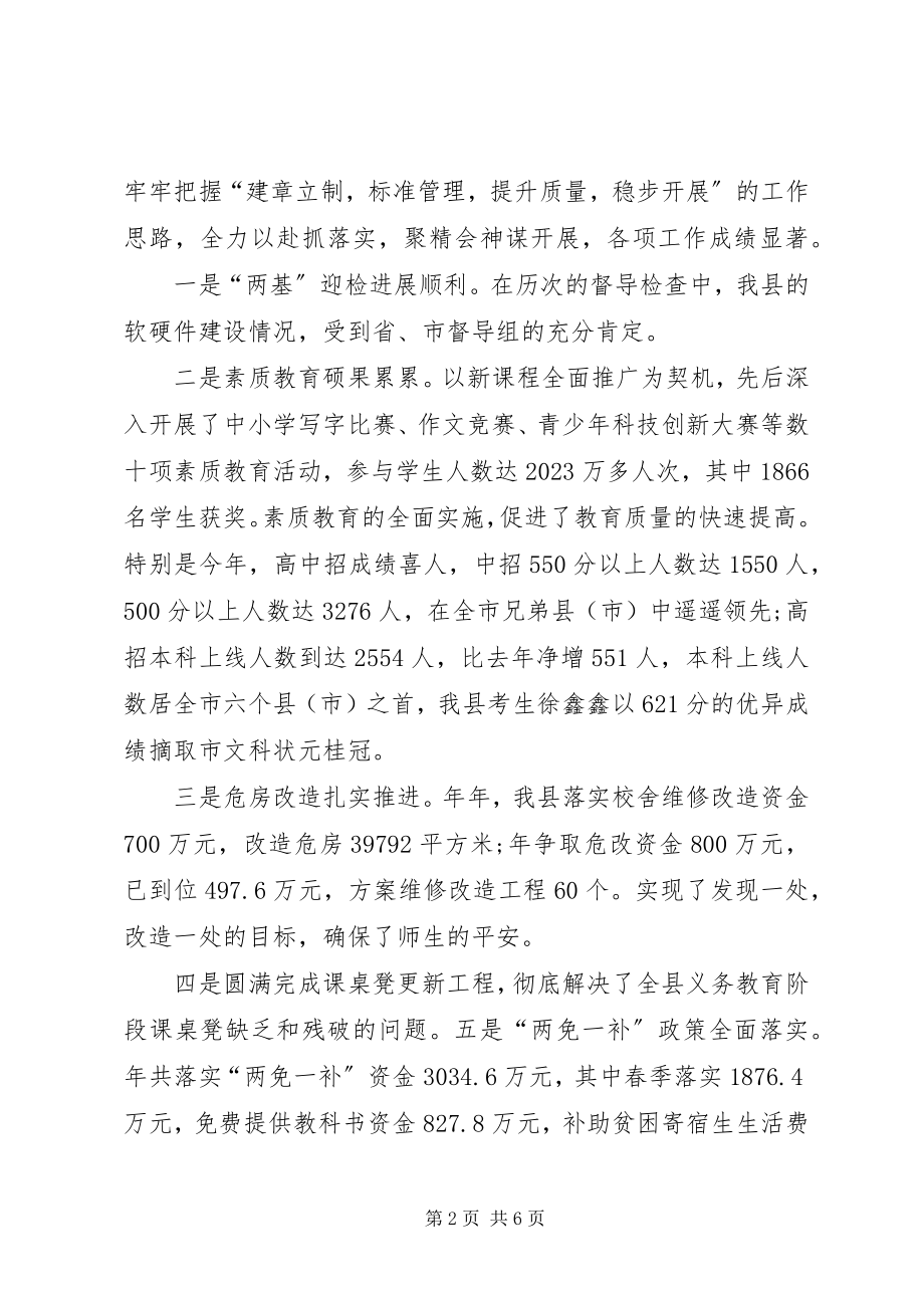 2023年县委教育情况调研报告.docx_第2页