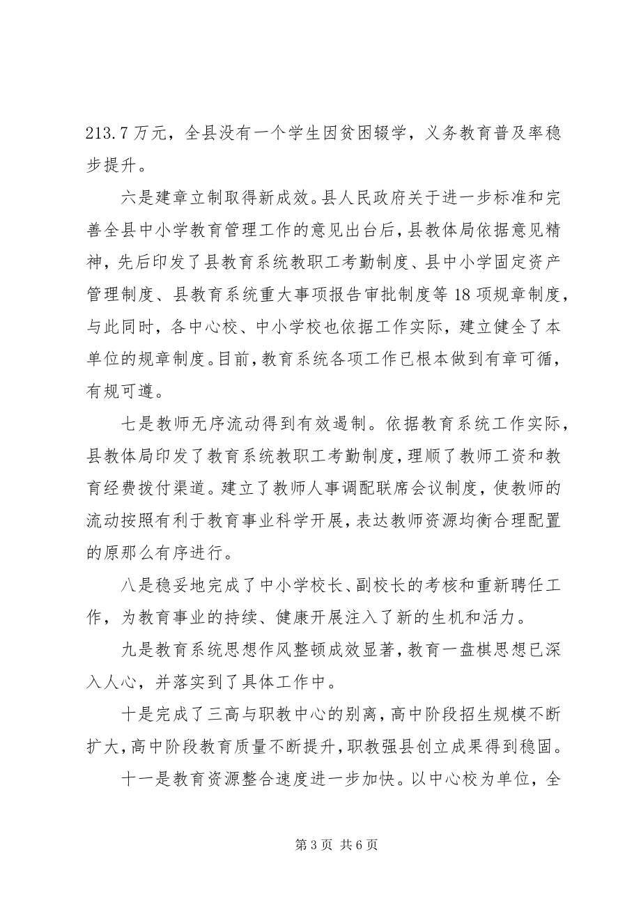 2023年县委教育情况调研报告.docx_第3页