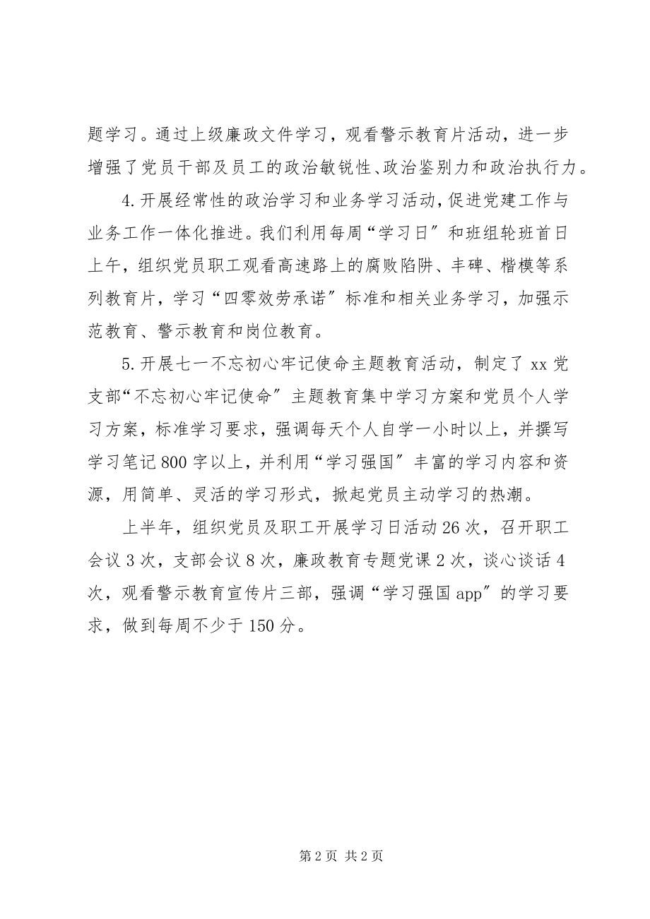 2023年高速收费站党支部某年半年党建工作报告.docx_第2页