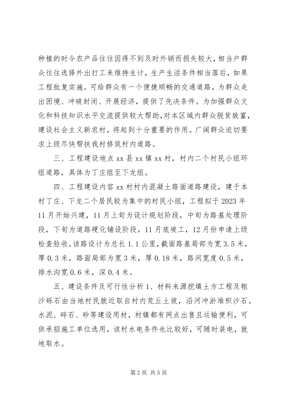 2023年财政扶贫可研报告.docx_第2页