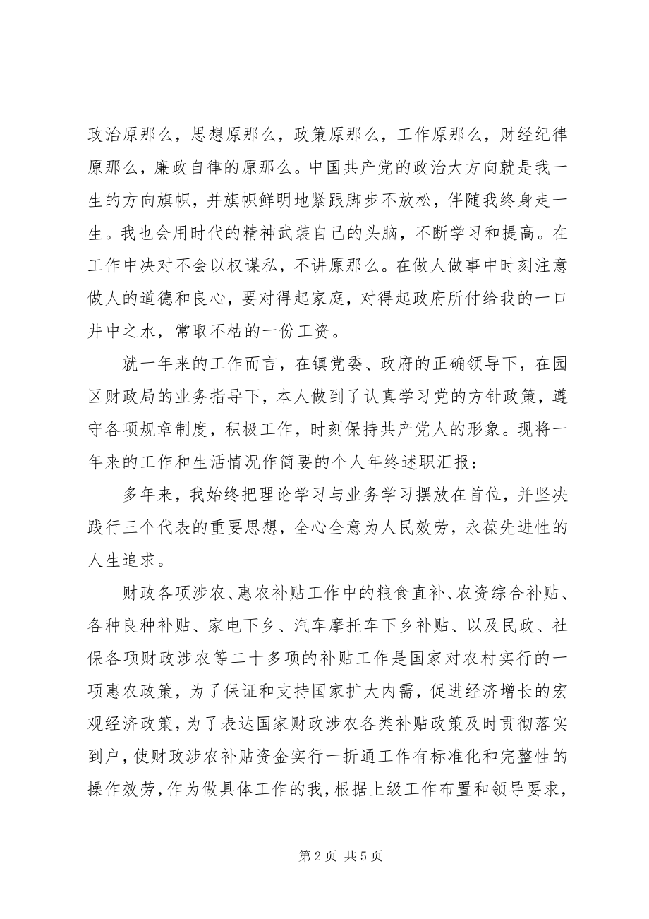 2023年终述职报告1600字.docx_第2页