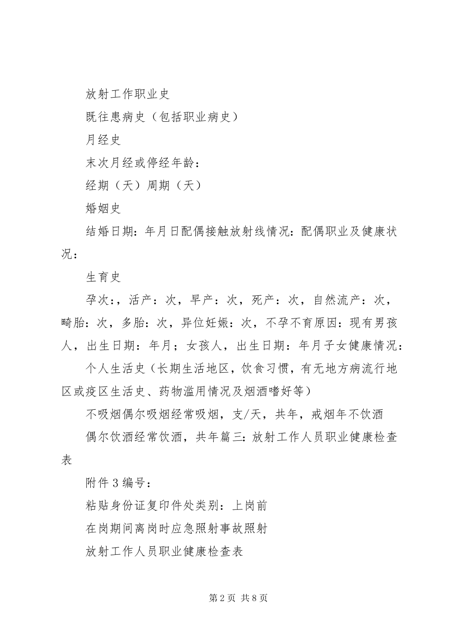 2023年放射工作人员健康检查报告.docx_第2页