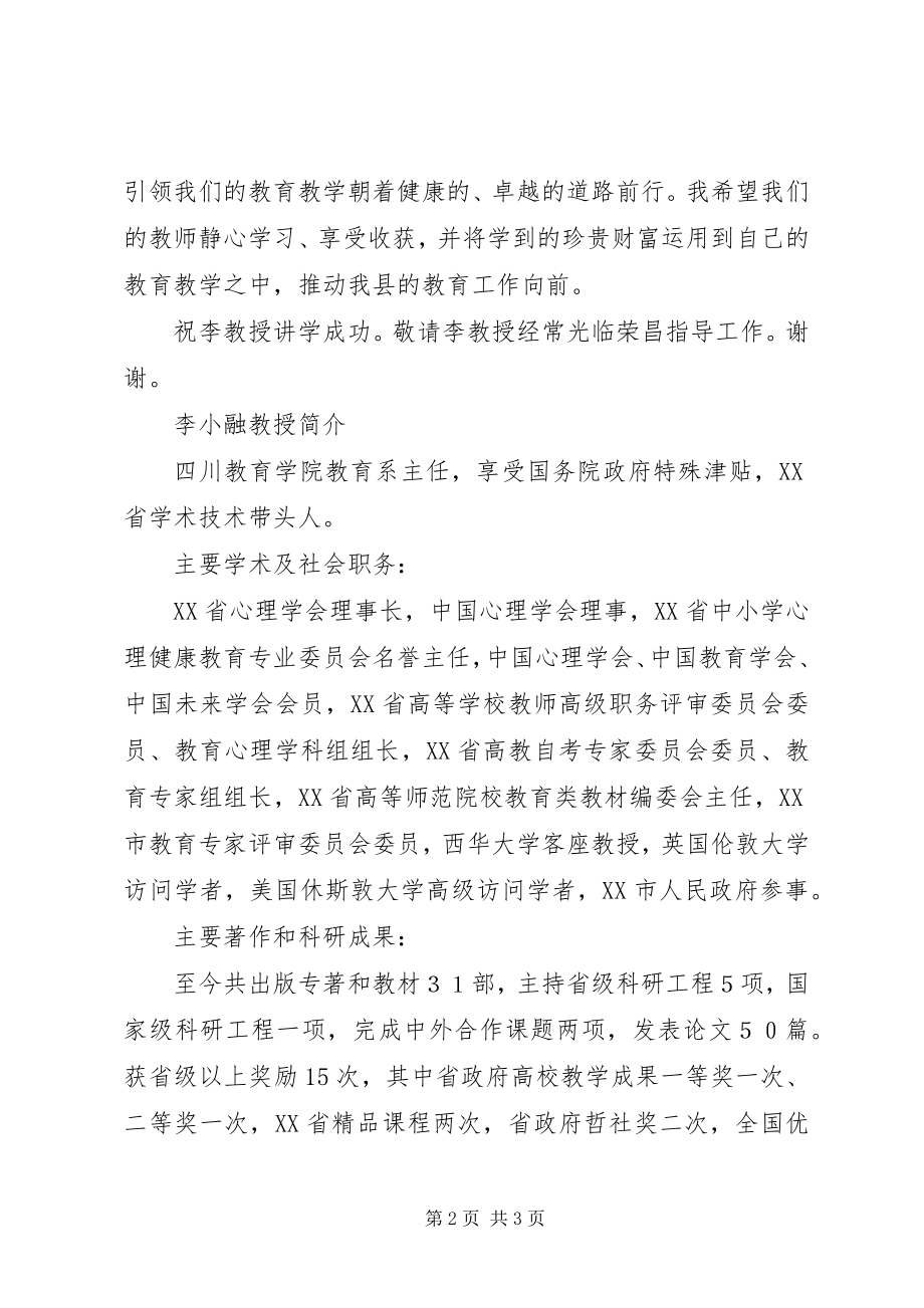 2023年在李小融专场学术报告会上的致辞.docx_第2页