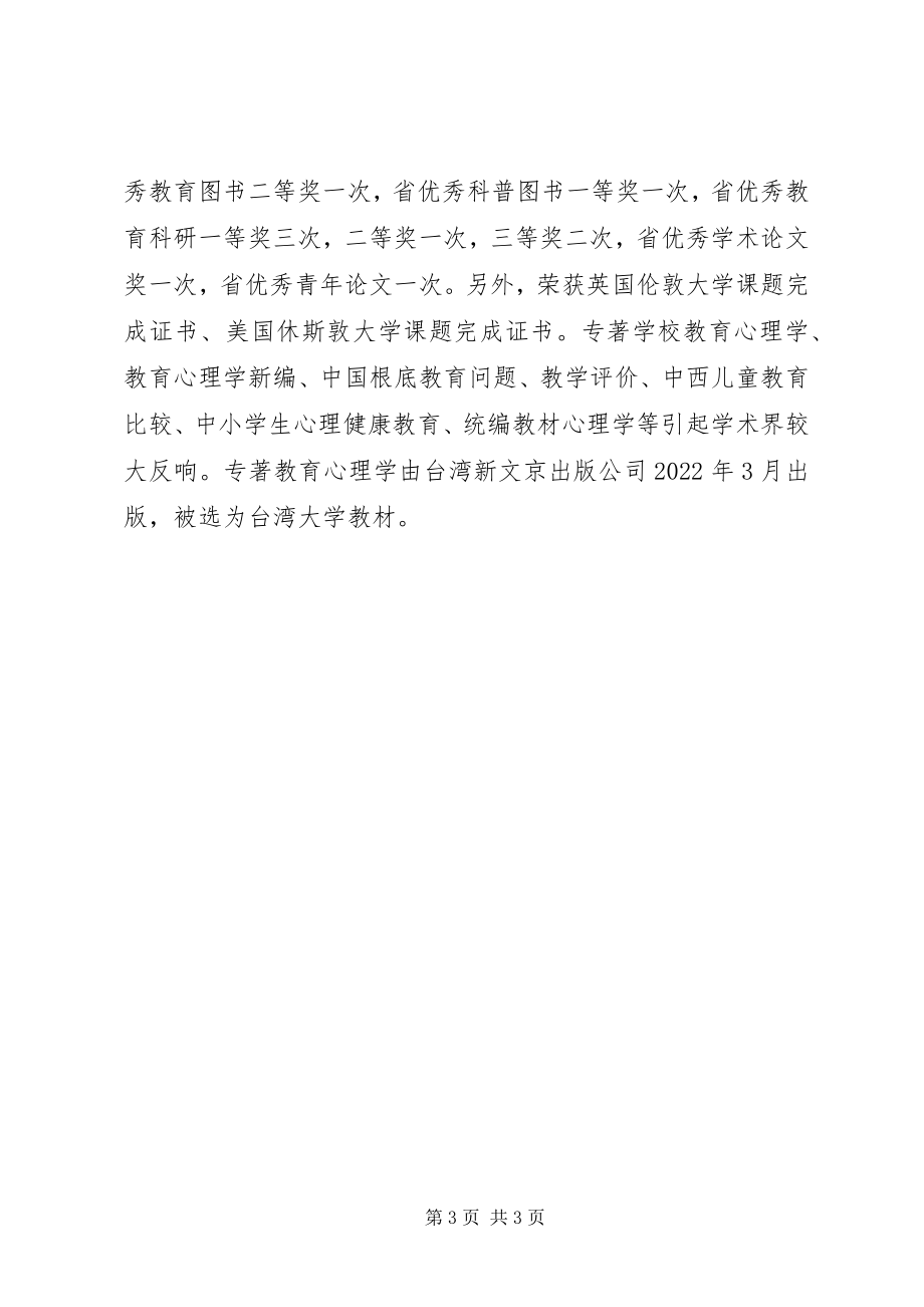 2023年在李小融专场学术报告会上的致辞.docx_第3页