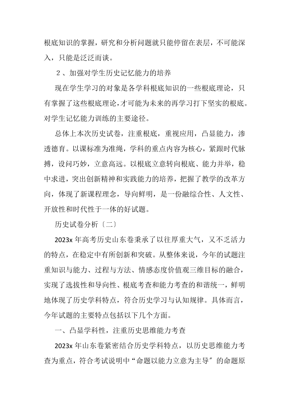 2023年历史试卷分析.doc_第3页