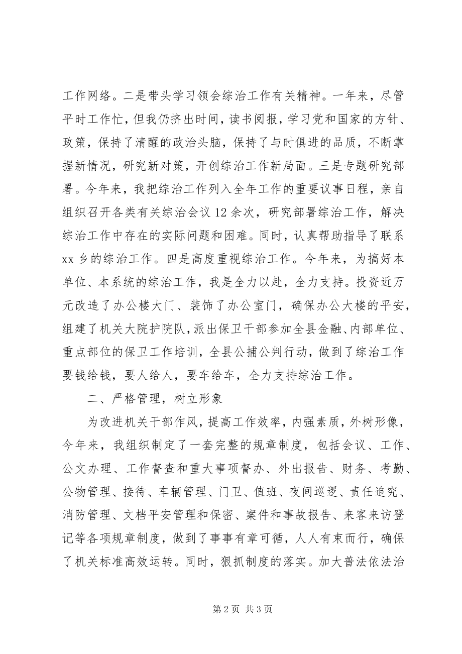 2023年综治委成员述职报告.docx_第2页