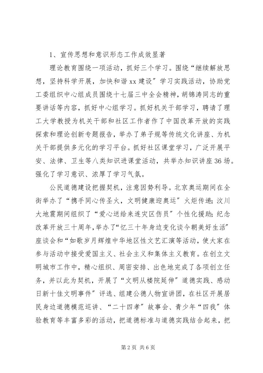 2023年街道党工委分管党建副书记度述职述廉报告.docx_第2页