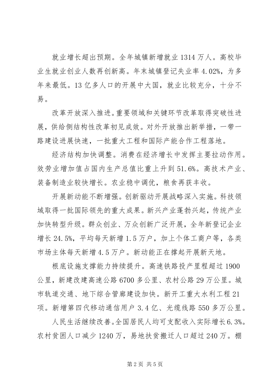 2023年李克强政府工作报告全文.docx_第2页